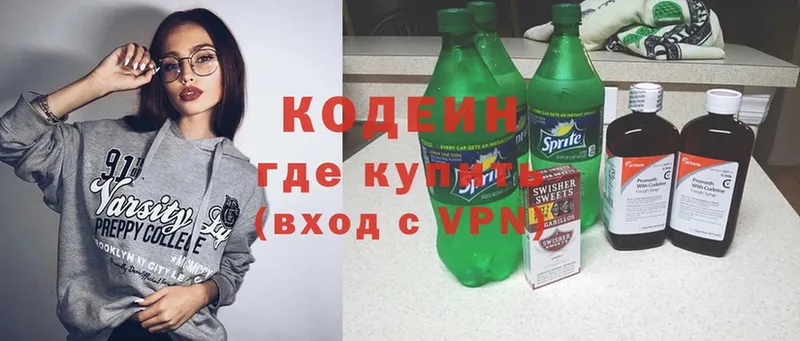 Кодеиновый сироп Lean Purple Drank  Покровск 